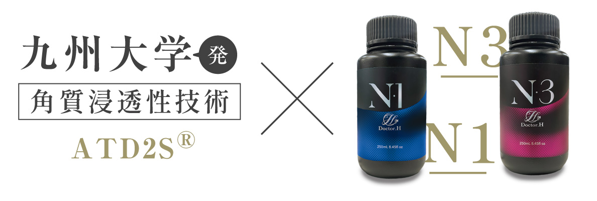 九州大学　初角質浸透性技術　ＡＴＤ２ＳⓇ